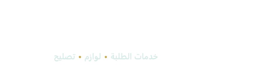 متجر الطالب